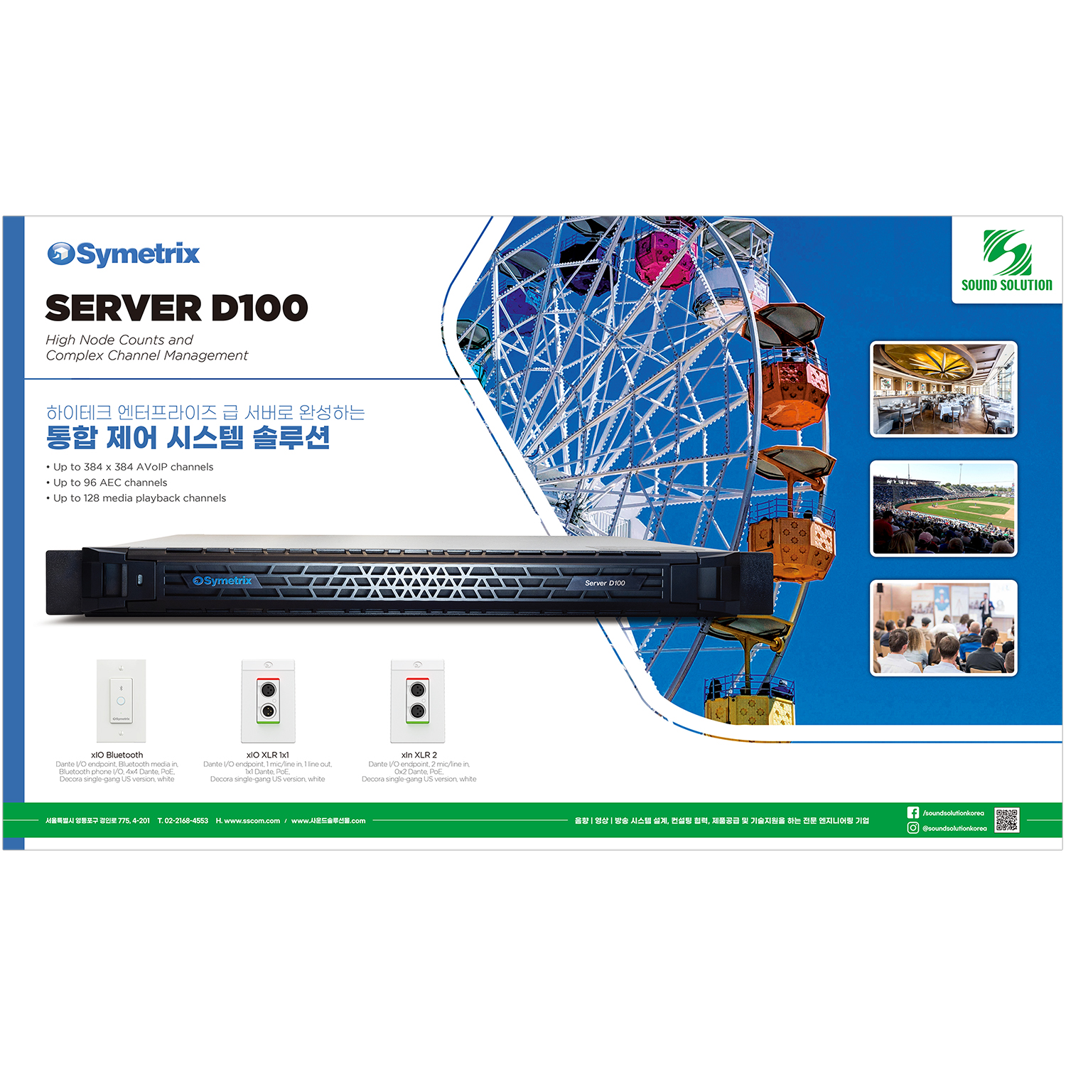월간PA_2026년 3월 광고 | SYMETRIX - SERVER D100