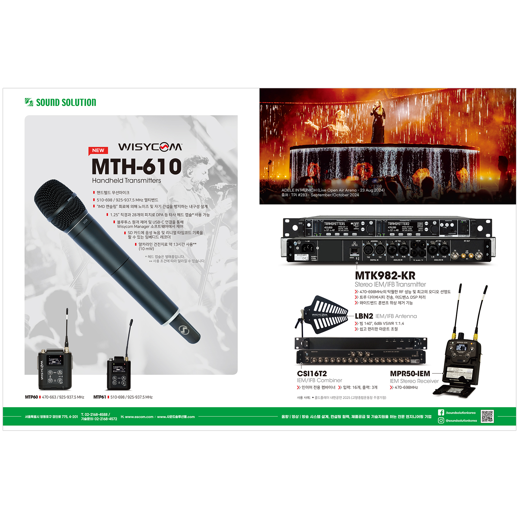 AVMIX_2026년 3월 광고 | WISYCOM - MTH610 / MTK982-KR