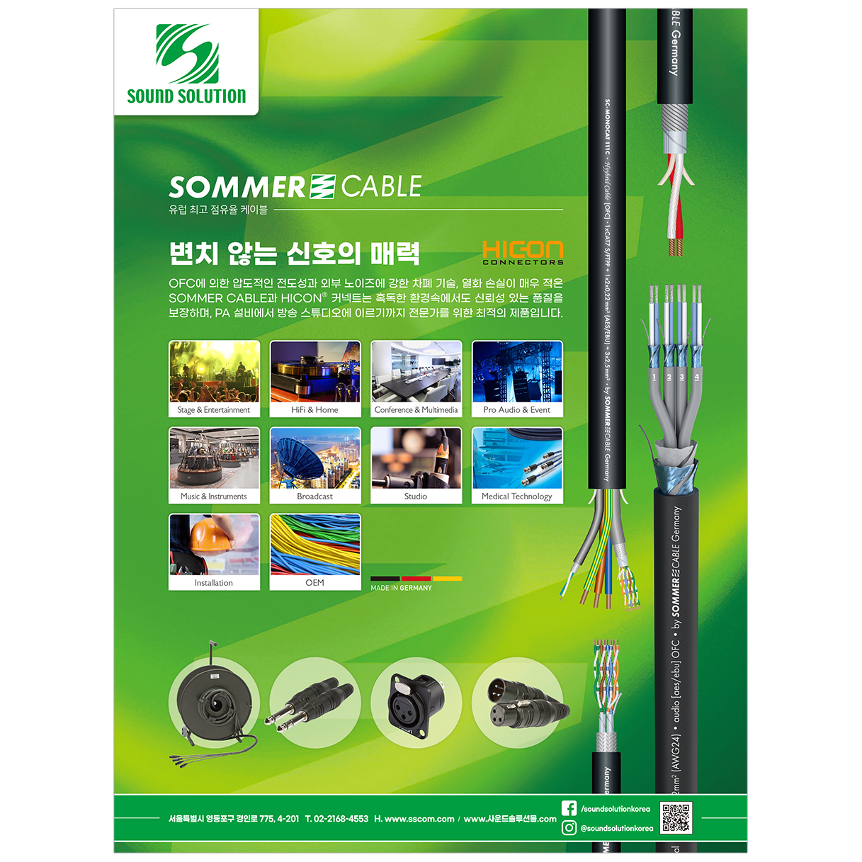 AVMIX_2026년 3월 광고 | SOMMER CABLE - 브랜드광고