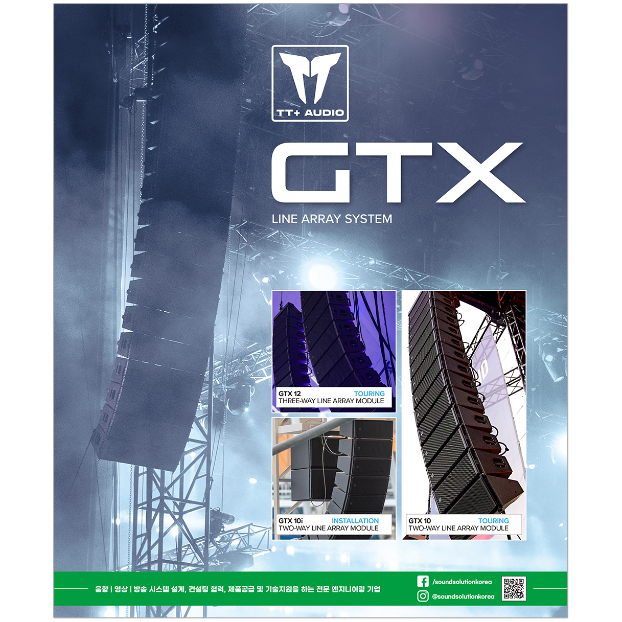월간PA_2026년 4월 광고 | TT+ AUDIO - GTX SERIES